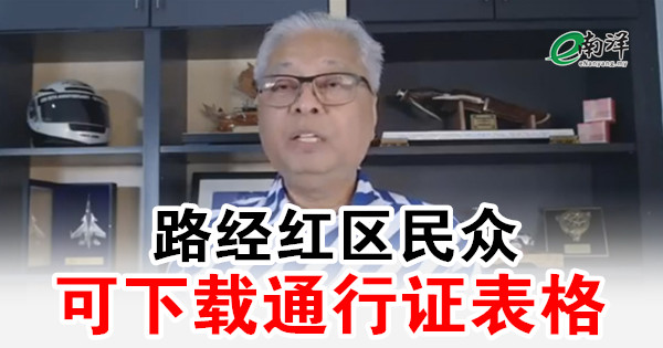 【防長直播1】路經紅區民眾 可下載通行證表格